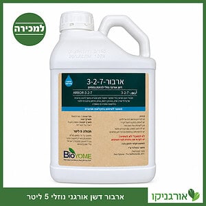 ארבור - דשן אורגני נוזלי להזנת צמחים אריזת 5 ליטר
