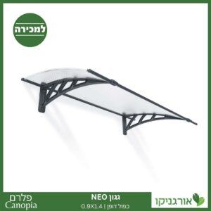 גגון Neo כפול דופן 0.9X1.4 מבית פלרם - Canopia 1