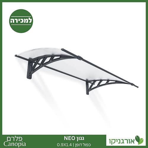 גגון Neo כפול דופן 0.9X1.4 מבית פלרם - Canopia 1