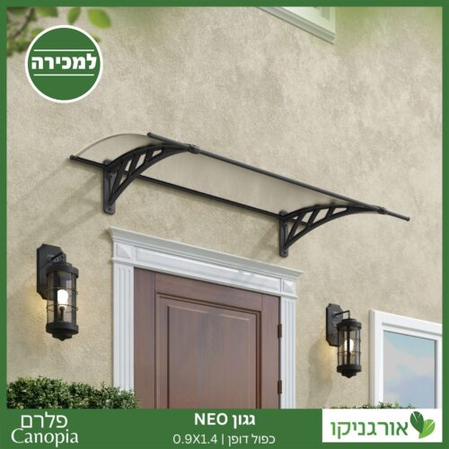 גגון Neo כפול דופן 0.9X1.4 מבית פלרם - Canopia 2