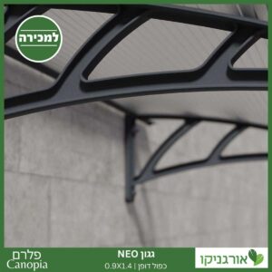 גגון Neo כפול דופן 0.9X1.4 מבית פלרם - Canopia 6