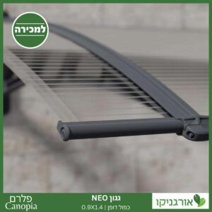 גגון Neo כפול דופן 0.9X1.4 מבית פלרם - Canopia 7