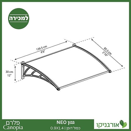 גגון Neo כפול דופן 0.9X1.4 מבית פלרם - Canopia 8