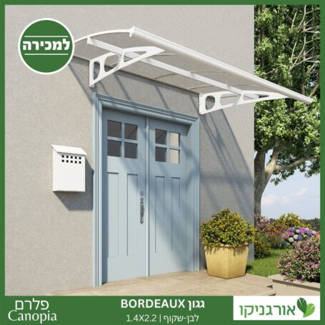גגון Bordeaux לבן-שקוף 1.4X2.2 מבית פלרם - Canopia 2