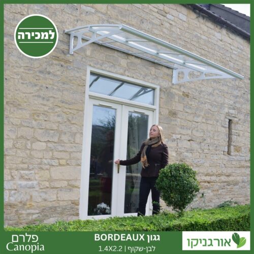 גגון Bordeaux לבן-שקוף 1.4X2.2 מבית פלרם - Canopia 3