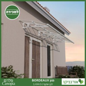 גגון Bordeaux לבן-שקוף 1.4X4.5 מבית פלרם - Canopia 2