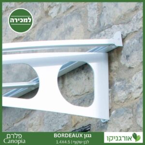 גגון Bordeaux לבן-שקוף 1.4X4.5 מבית פלרם - Canopia 3