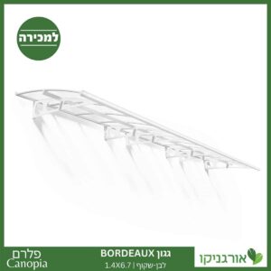 גגון Bordeaux לבן-שקוף 1.4X6.7 מבית פלרם - Canopia 1