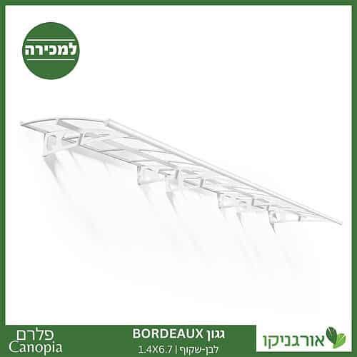 גגון Bordeaux לבן-שקוף 1.4X6.7 מבית פלרם - Canopia 1