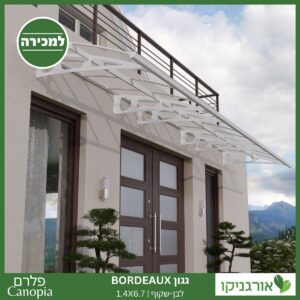 גגון Bordeaux לבן-שקוף 1.4X6.7 מבית פלרם - Canopia 2