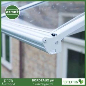 גגון Bordeaux לבן-שקוף 1.4X6.7 מבית פלרם - Canopia 3