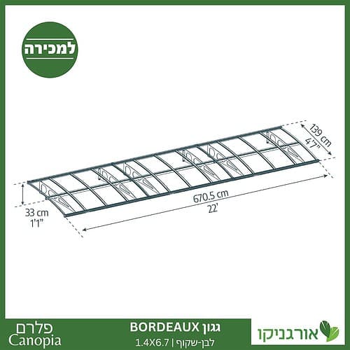 גגון Bordeaux לבן-שקוף 1.4X6.7 מבית פלרם - Canopia 4