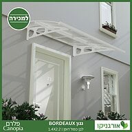 גגון Bordeaux לבן-כפול דופן 1.4X2.2 מבית פלרם - Canopia 2