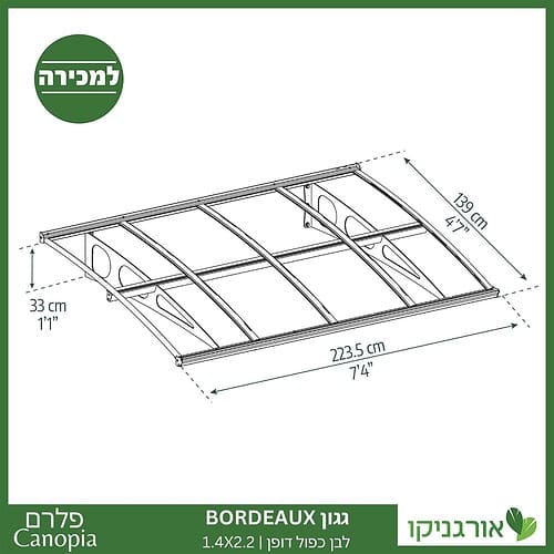 גגון Bordeaux לבן-כפול דופן 1.4X2.2 מבית פלרם - Canopia 4