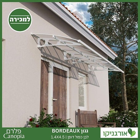 גגון Bordeaux לבן-כפול דופן 1.4X4.5 מבית פלרם - Canopia 2
