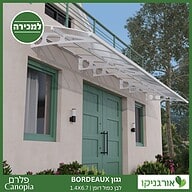 גגון Bordeaux לבן-כפול דופן 1.4X6.7 מבית פלרם - Canopia 2