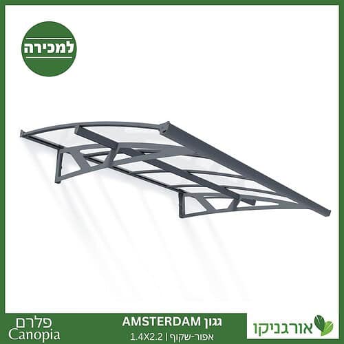 גגון Amsterdam אפור-שקוף 1.4X2.2 מבית פלרם - Canopia 1