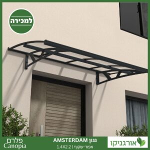 גגון Amsterdam אפור-שקוף 1.4X2.2 מבית פלרם - Canopia 2