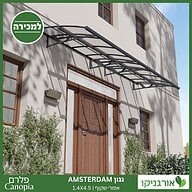 גגון Amsterdam אפור-שקוף 1.4X4.5 מבית פלרם - Canopia 2