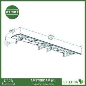 גגון Amsterdam אפור-שקוף 1.4X4.5 מבית פלרם - Canopia 4