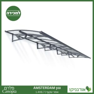 גגון Amsterdam אפור-שקוף 1.4X6.7 מבית פלרם - Canopia 1