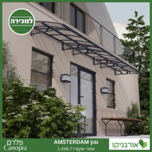 גגון Amsterdam אפור-שקוף 1.4X6.7 מבית פלרם - Canopia 2
