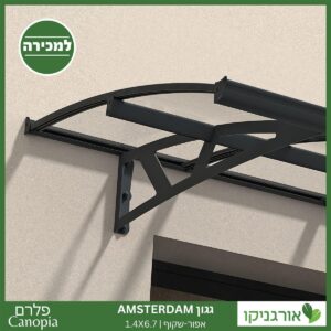 גגון Amsterdam אפור-שקוף 1.4X6.7 מבית פלרם - Canopia 3
