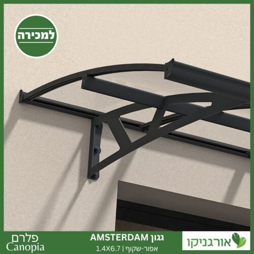 גגון Amsterdam אפור-שקוף 1.4X6.7 מבית פלרם - Canopia 3