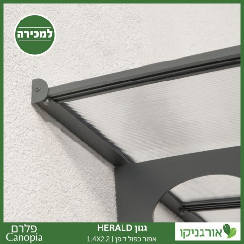 גגון Herald אפור-כפול דופן 1.4X2.2 מבית פלרם - Canopia 3