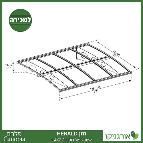 גגון Herald אפור-כפול דופן 1.4X2.2 מבית פלרם - Canopia 4