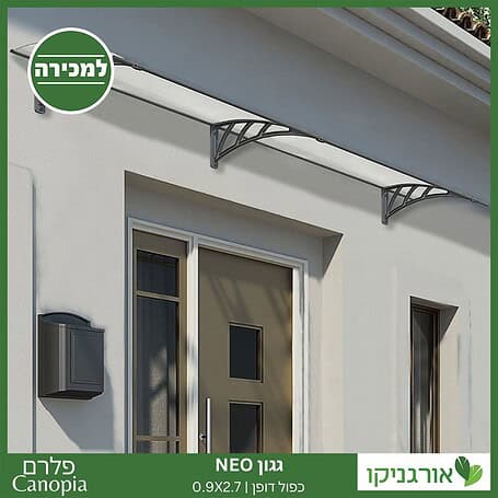 גגון Neo כפול דופן 0.9X2.7 מבית פלרם - Canopia 3