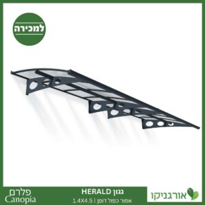 גגון Herald אפור-כפול דופן 1.4X4.5 מבית פלרם - Canopia 1
