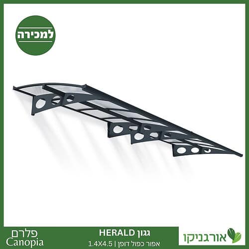 גגון Herald אפור-כפול דופן 1.4X4.5 מבית פלרם - Canopia 1