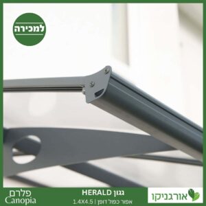 גגון Herald אפור-כפול דופן 1.4X4.5 מבית פלרם - Canopia 3