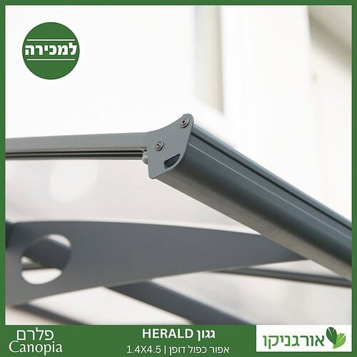 גגון Herald אפור-כפול דופן 1.4X4.5 מבית פלרם - Canopia 3