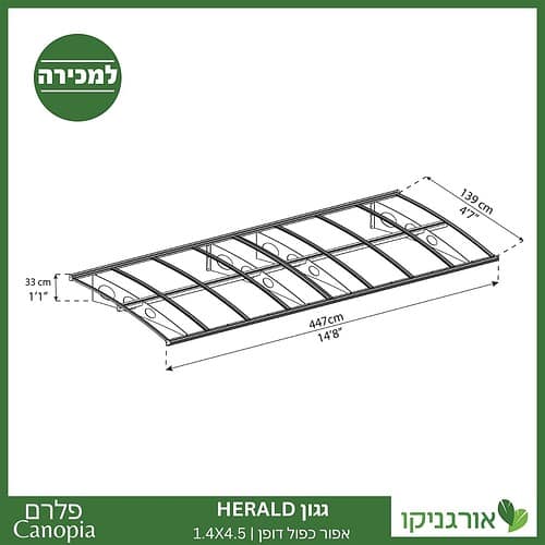 גגון Herald אפור-כפול דופן 1.4X4.5 מבית פלרם - Canopia 4