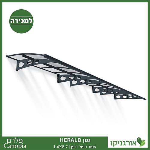 גגון Herald אפור-כפול דופן 1.4X6.7 מבית פלרם - Canopia 1
