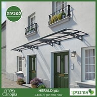 גגון Herald אפור-כפול דופן 1.4X6.7 מבית פלרם - Canopia 2