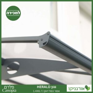 גגון Herald אפור-כפול דופן 1.4X6.7 מבית פלרם - Canopia 3