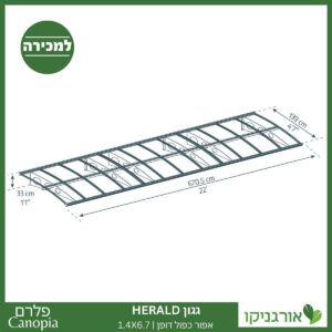 גגון Herald אפור-כפול דופן 1.4X6.7 מבית פלרם - Canopia 4