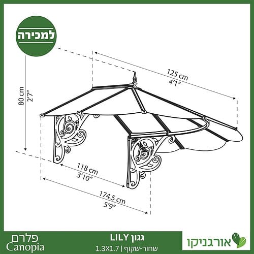 גגון Lily שחור-שקוף 1.3X1.7 בעיצוב רטרו מבית פלרם - Canopia 4