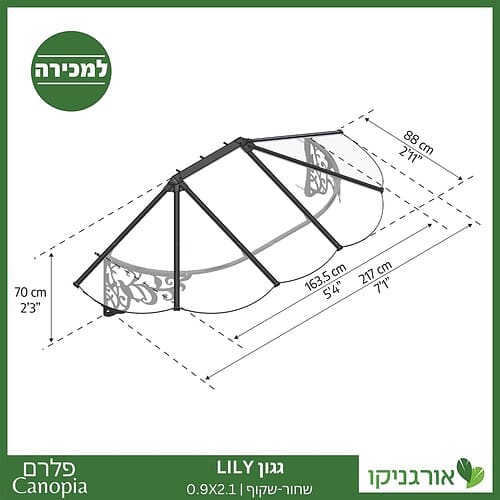 גגון Lily שחור-שקוף 0.9X2.1 בעיצוב רטרו מבית פלרם - Canopia 4