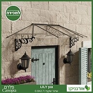 גגון Lily שחור-שקוף 0.9X2.7 בעיצוב רטרו מבית פלרם - Canopia 2