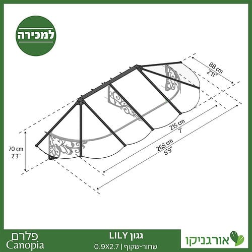 גגון Lily שחור-שקוף 0.9X2.7 בעיצוב רטרו מבית פלרם - Canopia 4
