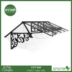 גגון Lily שחור-שקוף 0.9X3.7 בעיצוב רטרו מבית פלרם - Canopia 1