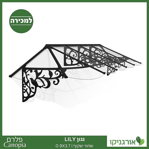 גגון Lily שחור-שקוף 0.9X3.7 בעיצוב רטרו מבית פלרם - Canopia 1