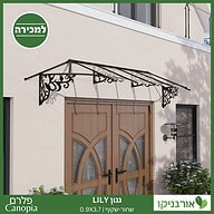 גגון Lily שחור-שקוף 0.9X3.7 בעיצוב רטרו מבית פלרם - Canopia 2