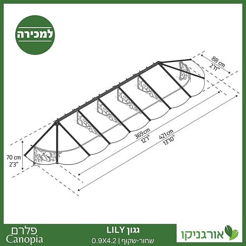 גגון Lily שחור-שקוף 0.9X4.2 בעיצוב רטרו מבית פלרם - Canopia 4