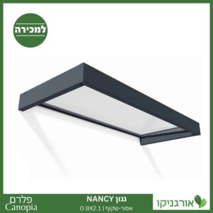 גגון Nancy אפור-שקוף 0.9X2.1 עיצוב מודרני מבית פלרם - Canopia 1