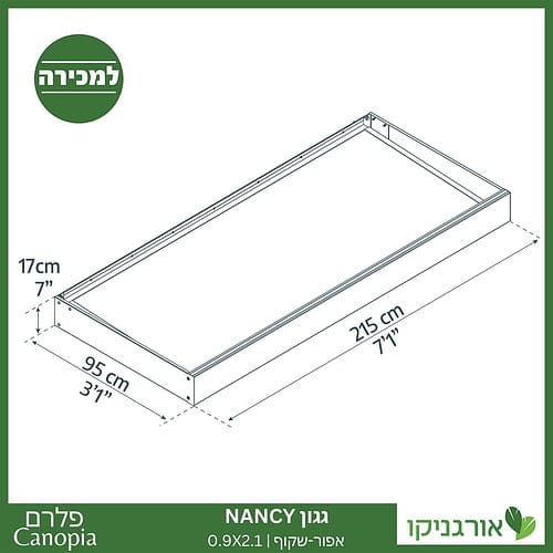 גגון Nancy אפור-שקוף 0.9X2.1 עיצוב מודרני מבית פלרם - Canopia 4